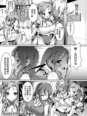 [しょうさん坊主] Smiley PiXies〜JSアイドル達は夜も買われる〜｜SmileyPiXies ~雛備少女偶像們的深夜秘蜜營業~ [中国翻訳] [無修正] [DL版]_104