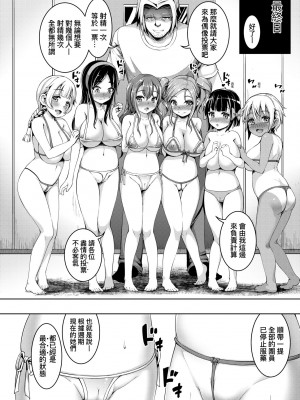 [しょうさん坊主] Smiley PiXies〜JSアイドル達は夜も買われる〜｜SmileyPiXies ~雛備少女偶像們的深夜秘蜜營業~ [中国翻訳] [無修正] [DL版]_167