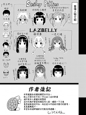 [しょうさん坊主] Smiley PiXies〜JSアイドル達は夜も買われる〜｜SmileyPiXies ~雛備少女偶像們的深夜秘蜜營業~ [中国翻訳] [無修正] [DL版]_204