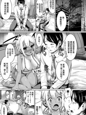 [しょうさん坊主] Smiley PiXies〜JSアイドル達は夜も買われる〜｜SmileyPiXies ~雛備少女偶像們的深夜秘蜜營業~ [中国翻訳] [無修正] [DL版]_080