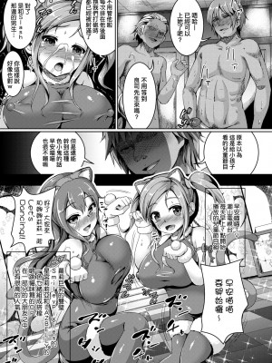 [しょうさん坊主] Smiley PiXies〜JSアイドル達は夜も買われる〜｜SmileyPiXies ~雛備少女偶像們的深夜秘蜜營業~ [中国翻訳] [無修正] [DL版]_108