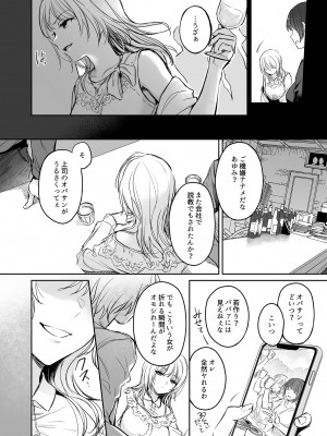 [すまいるふぉらんかんぱにぃ (むうつき、雪仁)] ワカラセ総集編〜終わらない悪夢と溺れるオンナたち〜_074