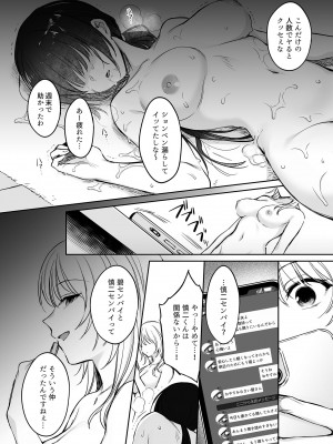 [すまいるふぉらんかんぱにぃ (むうつき、雪仁)] ワカラセ総集編〜終わらない悪夢と溺れるオンナたち〜_094