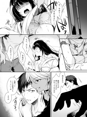 [すまいるふぉらんかんぱにぃ (むうつき、雪仁)] ワカラセ総集編〜終わらない悪夢と溺れるオンナたち〜_012