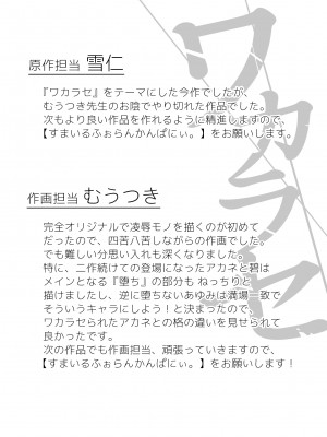 [すまいるふぉらんかんぱにぃ (むうつき、雪仁)] ワカラセ総集編〜終わらない悪夢と溺れるオンナたち〜_133