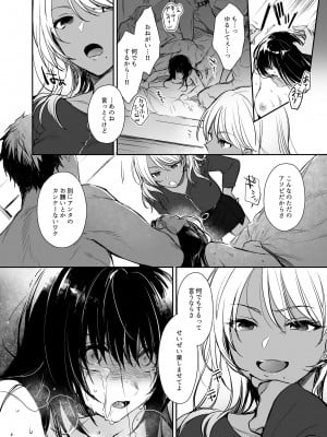 [すまいるふぉらんかんぱにぃ (むうつき、雪仁)] ワカラセ総集編〜終わらない悪夢と溺れるオンナたち〜_042