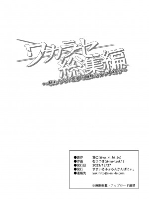 [すまいるふぉらんかんぱにぃ (むうつき、雪仁)] ワカラセ総集編〜終わらない悪夢と溺れるオンナたち〜_134