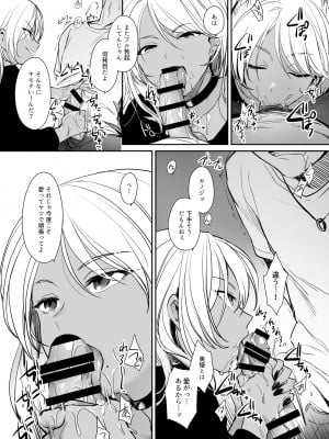 [すまいるふぉらんかんぱにぃ (むうつき、雪仁)] ワカラセ総集編〜終わらない悪夢と溺れるオンナたち〜_016