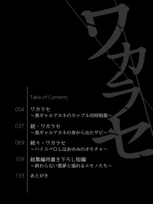 [すまいるふぉらんかんぱにぃ (むうつき、雪仁)] ワカラセ総集編〜終わらない悪夢と溺れるオンナたち〜_003