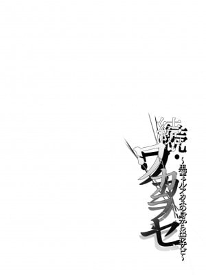 [すまいるふぉらんかんぱにぃ (むうつき、雪仁)] ワカラセ総集編〜終わらない悪夢と溺れるオンナたち〜_038