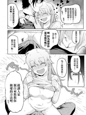 [イゲドアハ] マイガール・マイボーイ｜我的女孩・我的男孩 [大頭目] [無修正] [DL版]_013