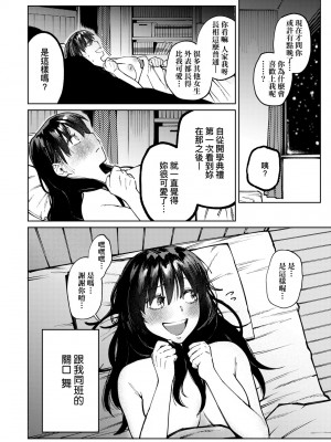 [イゲドアハ] マイガール・マイボーイ｜我的女孩・我的男孩 [大頭目] [無修正] [DL版]_105