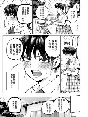 [イゲドアハ] マイガール・マイボーイ｜我的女孩・我的男孩 [大頭目] [無修正] [DL版]_086