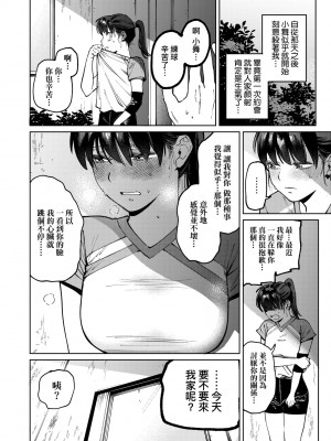 [イゲドアハ] マイガール・マイボーイ｜我的女孩・我的男孩 [大頭目] [無修正] [DL版]_093
