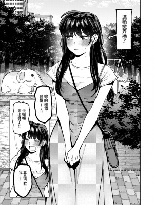 [イゲドアハ] マイガール・マイボーイ｜我的女孩・我的男孩 [大頭目] [無修正] [DL版]_088