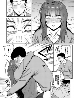 [イゲドアハ] マイガール・マイボーイ｜我的女孩・我的男孩 [大頭目] [無修正] [DL版]_145