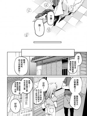 [イゲドアハ] マイガール・マイボーイ｜我的女孩・我的男孩 [大頭目] [無修正] [DL版]_057