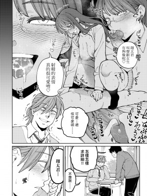 [イゲドアハ] マイガール・マイボーイ｜我的女孩・我的男孩 [大頭目] [無修正] [DL版]_111
