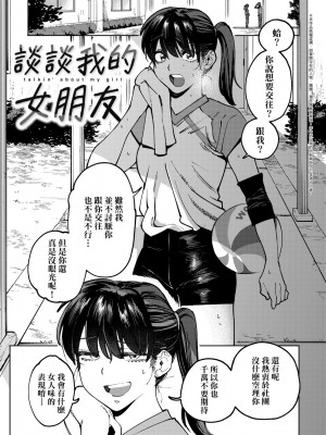 [イゲドアハ] マイガール・マイボーイ｜我的女孩・我的男孩 [大頭目] [無修正] [DL版]_084