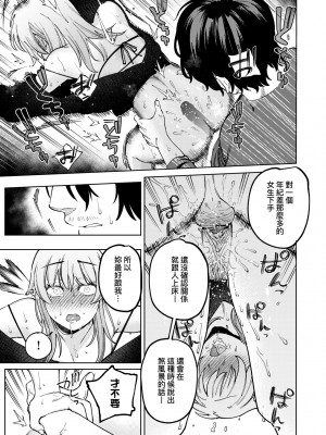 [イゲドアハ] マイガール・マイボーイ｜我的女孩・我的男孩 [大頭目] [無修正] [DL版]_050