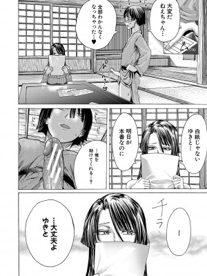 [ACはせべ] 身近な姉穴と弟棒～射精したらいい子いい子♥～ FANZA特装版 [DL版]_013