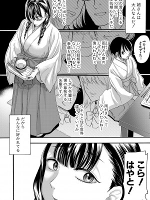 [ACはせべ] 身近な姉穴と弟棒～射精したらいい子いい子♥～ FANZA特装版 [DL版]_091