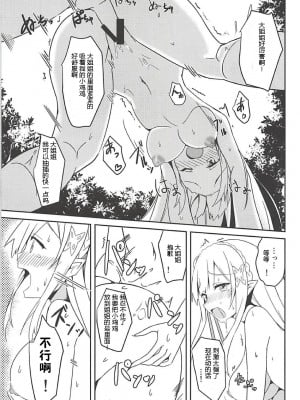 [Chelsea lip (ミナトヨ)] 魔女ノ残り香1~3 (Re ゼロから始める異世界生活)_a020