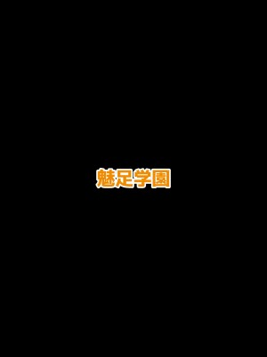 [ナッシュ] 魅足の園 Vol.12_058