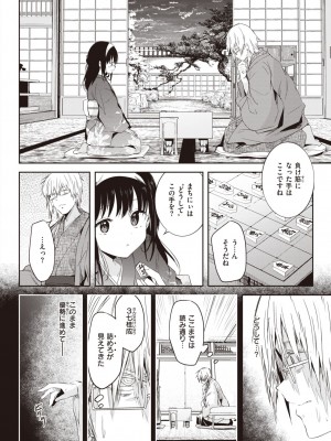 COMIC 快楽天 2024年2月号 [DL版]_354