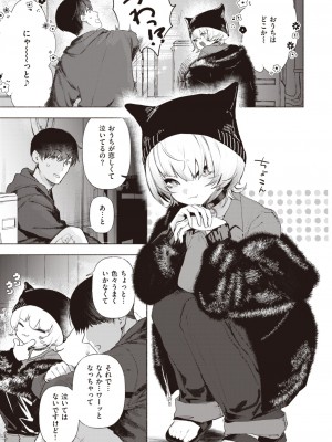 COMIC 快楽天 2024年2月号 [DL版]_245