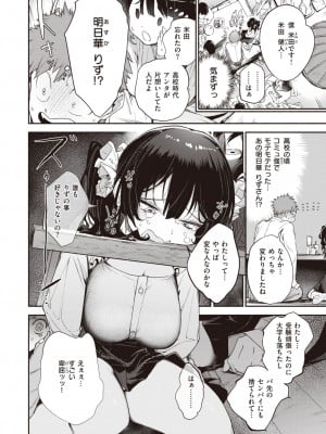 COMIC 快楽天 2024年2月号 [DL版]_174