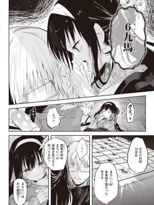 COMIC 快楽天 2024年2月号 [DL版]_358