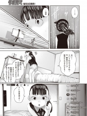 COMIC 快楽天 2024年2月号 [DL版]_379