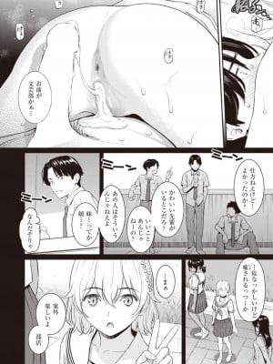 COMIC 快楽天 2024年2月号 [DL版]_062