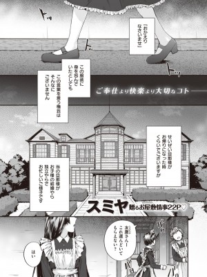 COMIC 快楽天 2024年2月号 [DL版]_197