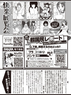 COMIC 快楽天 2024年2月号 [DL版]_453