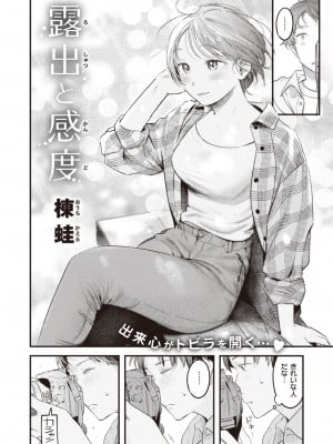 COMIC 快楽天 2024年2月号 [DL版]_068