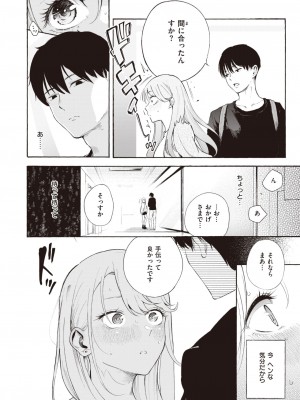 COMIC 快楽天 2024年2月号 [DL版]_124