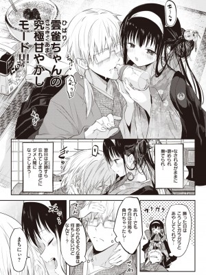 COMIC 快楽天 2024年2月号 [DL版]_357