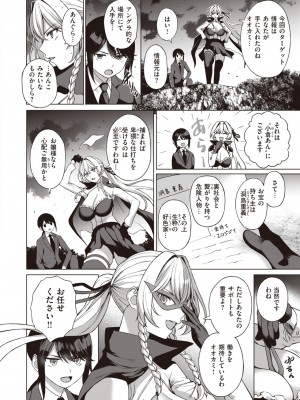 COMIC 快楽天 2024年2月号 [DL版]_288