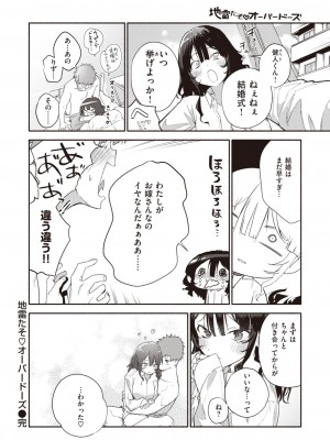 COMIC 快楽天 2024年2月号 [DL版]_196
