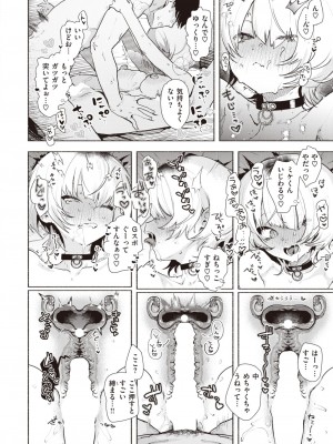 COMIC 快楽天 2024年2月号 [DL版]_256