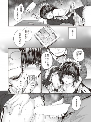 COMIC 快楽天 2024年2月号 [DL版]_208