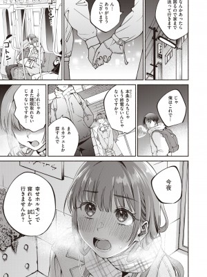 COMIC 快楽天 2024年2月号 [DL版]_337