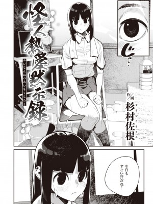 COMIC 快楽天 2024年2月号 [DL版]_396