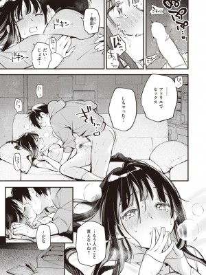 COMIC 快楽天 2024年2月号 [DL版]_105