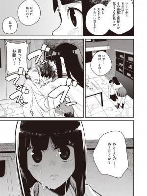 COMIC 快楽天 2024年2月号 [DL版]_401
