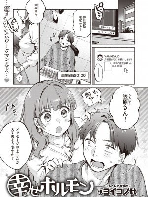 COMIC 快楽天 2024年2月号 [DL版]_329