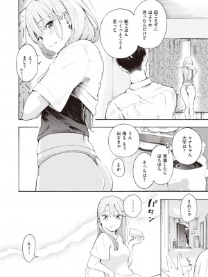 COMIC 快楽天 2024年2月号 [DL版]_116