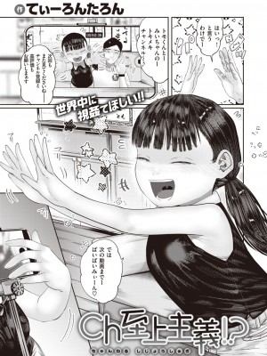 COMIC 快楽天 2024年2月号 [DL版]_375